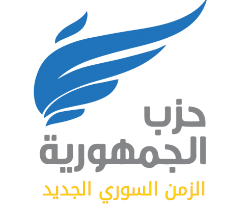 حزب الجمهورية - سورية